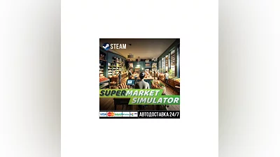 Supermarket Simulator СТИМ Steam Gift