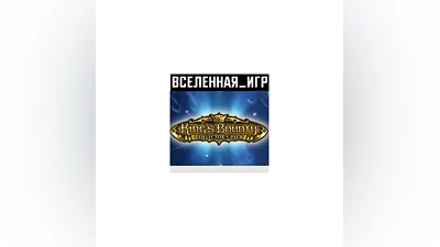 King's Bounty Collector's Pack (РФ/СНГ) STEAM КЛЮЧ