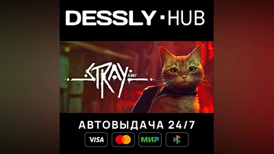 Stray  Россия+Мир