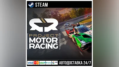 Project Motor Racing СТИМ Steam Gift