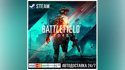 Battlefield 2042 СТИМ Steam Gift