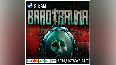 Barotrauma СТИМ Steam Gift