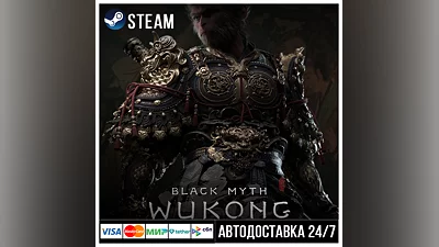 Black Myth: Wukong СТИМ Steam Gift