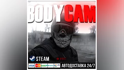 Bodycam СТИМ Steam Gift
