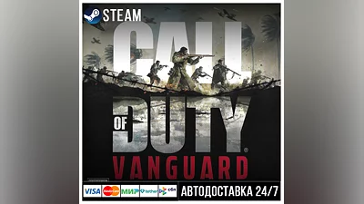 Call of Duty: Vanguard  СТИМ Steam Gift