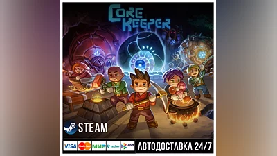 Core Keeper СТИМ Steam Gift