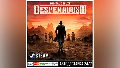 Desperados III СТИМ Steam Gift