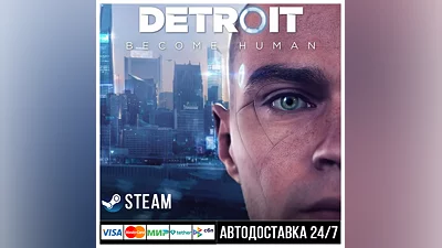 Detroit: Become Human СТИМ Steam Gift