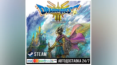 Dragon Quest III HD-2D Remake СТИМ Steam Gift