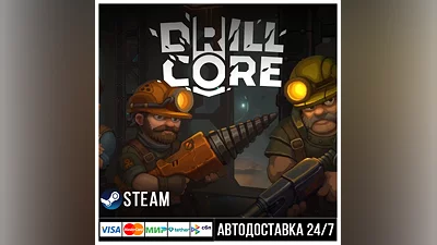 Drill Core СТИМ Steam Gift