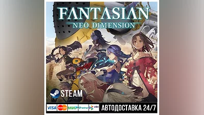 Fantasian Neo Dimension СТИМ Steam Gift