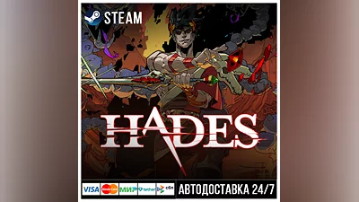 Hades СТИМ Steam Gift