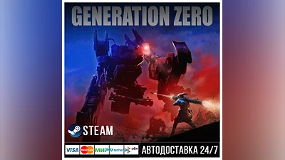 Generation Zero СТИМ Steam Gift