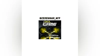 DCL The Game (РФ/СНГ) STEAM КЛЮЧ