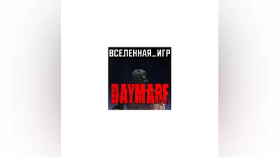 Daymare: 1998 (РФ/СНГ/REGION FREE) STEAM КЛЮЧ