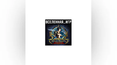 King’s Bounty: Ultimate Edition (РФ/СНГ) STEAM