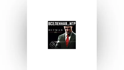 Hitman Blood Money (РФ/СНГ/REGION FREE) STEAM КЛЮЧ
