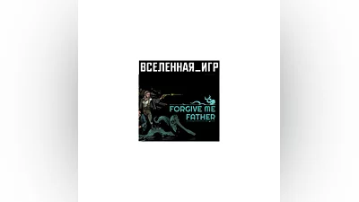 Forgive Me Father (РФ/СНГ) STEAM КЛЮЧ