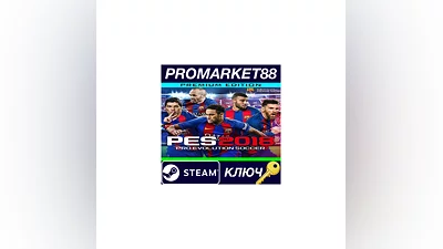 Pro Evolution Soccer 2018 Premium Edition Steam КЛЮЧ