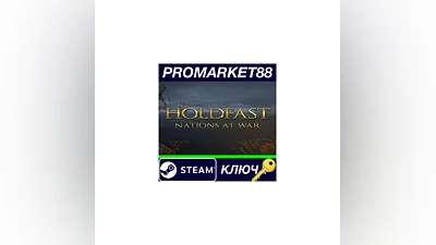 Holdfast: Nations At War Steam КЛЮЧ   GLOBAL