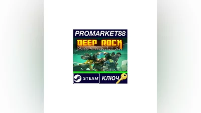 Deep Rock Galactic Steam КЛЮЧ   GLOBAL