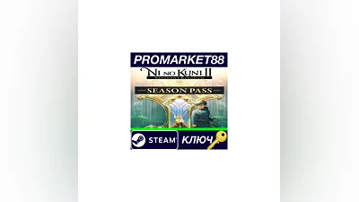 Ni No Kuni II: Revenant Kingdom - Season Pass Steam К