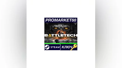 BATTLETECH Digital Deluxe Edition Steam КЛЮЧ  GLOBAL