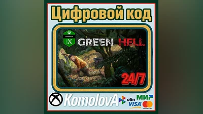 Green Hell XBOX SERIES X|S КЛЮЧ