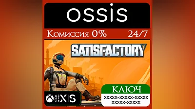 Satisfactory Xbox Series X|S Ключ/Код