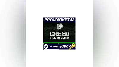 Creed: Rise to Glory Steam КЛЮЧ   GLOBAL