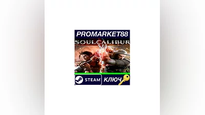 SOULCALIBUR VI RU Steam КЛЮЧ  RU+CIS