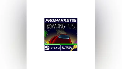 Among Us Steam КЛЮЧ   GLOBAL