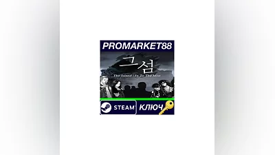 The Island: In To The Mist 그 섬 Steam КЛЮЧ  GLOBAL