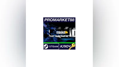 Squad EU Steam КЛЮЧ   ЕВРОПА