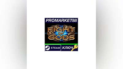 Fight of Gods EMEA Steam КЛЮЧ   GLOBAL