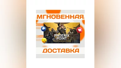 PHOENIX POINT: YEAR ONE EDITION  STEAM  (4 В 1) КЛЮЧ