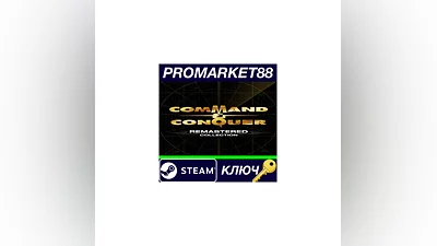 Command & Conquer Remastered Collection Steam КЛЮЧ