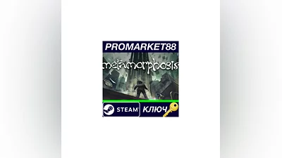 Metamorphosis Steam КЛЮЧ   ЕВРОПА
