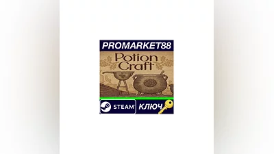 Potion Craft: Alchemist Simulator Steam КЛЮЧ  GLOBAL