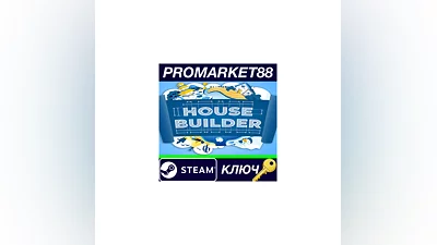 House Builder EU Steam КЛЮЧ   ЕВРОПА