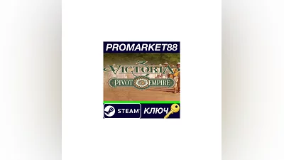Victoria 3 - Pivot of Empire DLC Steam КЛЮЧ  GLOBAL