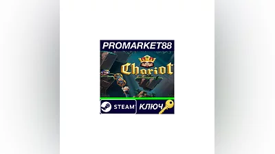 Chariot Royal Edition Steam КЛЮЧ   GLOBAL