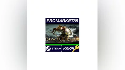 Black Desert Online Steam КЛЮЧ