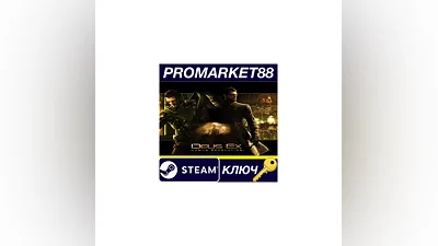 Deus Ex: Human Revolution Steam КЛЮЧ  GLOBAL