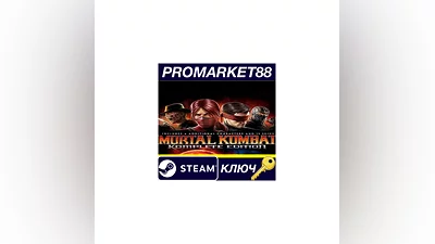 Mortal Kombat Komplete Edition Steam КЛЮЧ