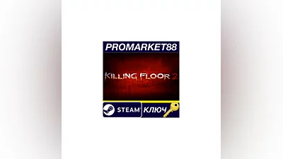 Killing Floor 2 Steam КЛЮЧ   GLOBAL