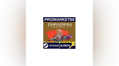 Paradigm Steam КЛЮЧ   GLOBAL