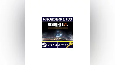 Resident Evil 7: Biohazard Gold Edition Steam КЛЮЧ