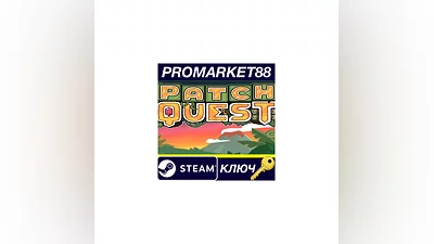 Patch Quest Steam КЛЮЧ   GLOBAL