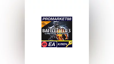 Battlefield 3 Limited Edition EA App КЛЮЧ  GLOBAL